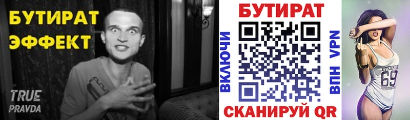 закладка Колпашево БУТИРАТ буратино